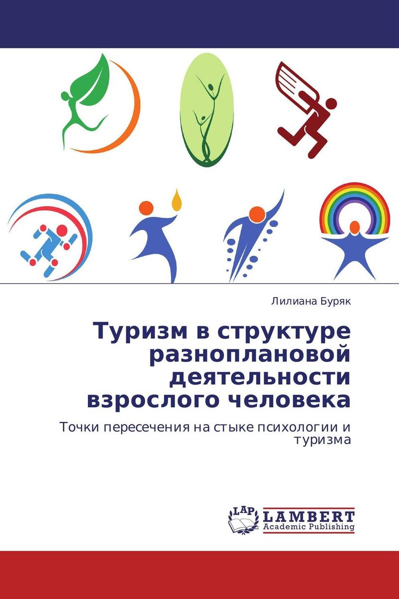 Туризм в структуре разноплановой деятельности взрослого человека случается внимательно рассматривая