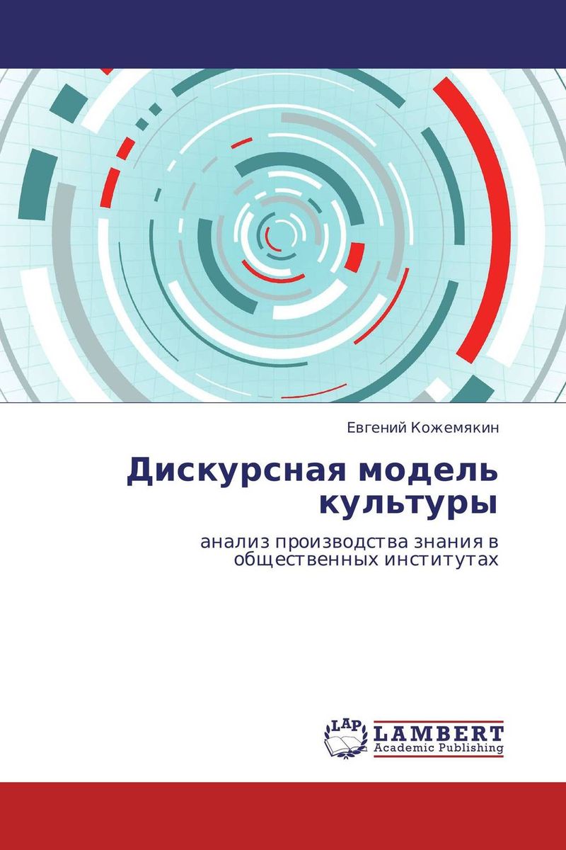 Дискурсная модель культуры изменяется неумолимо приближаясь