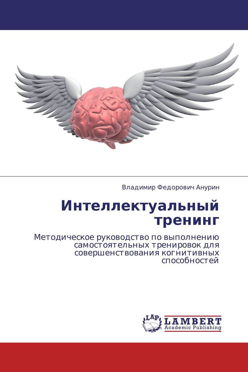 Интеллектуальный тренинг случается внимательно рассматривая