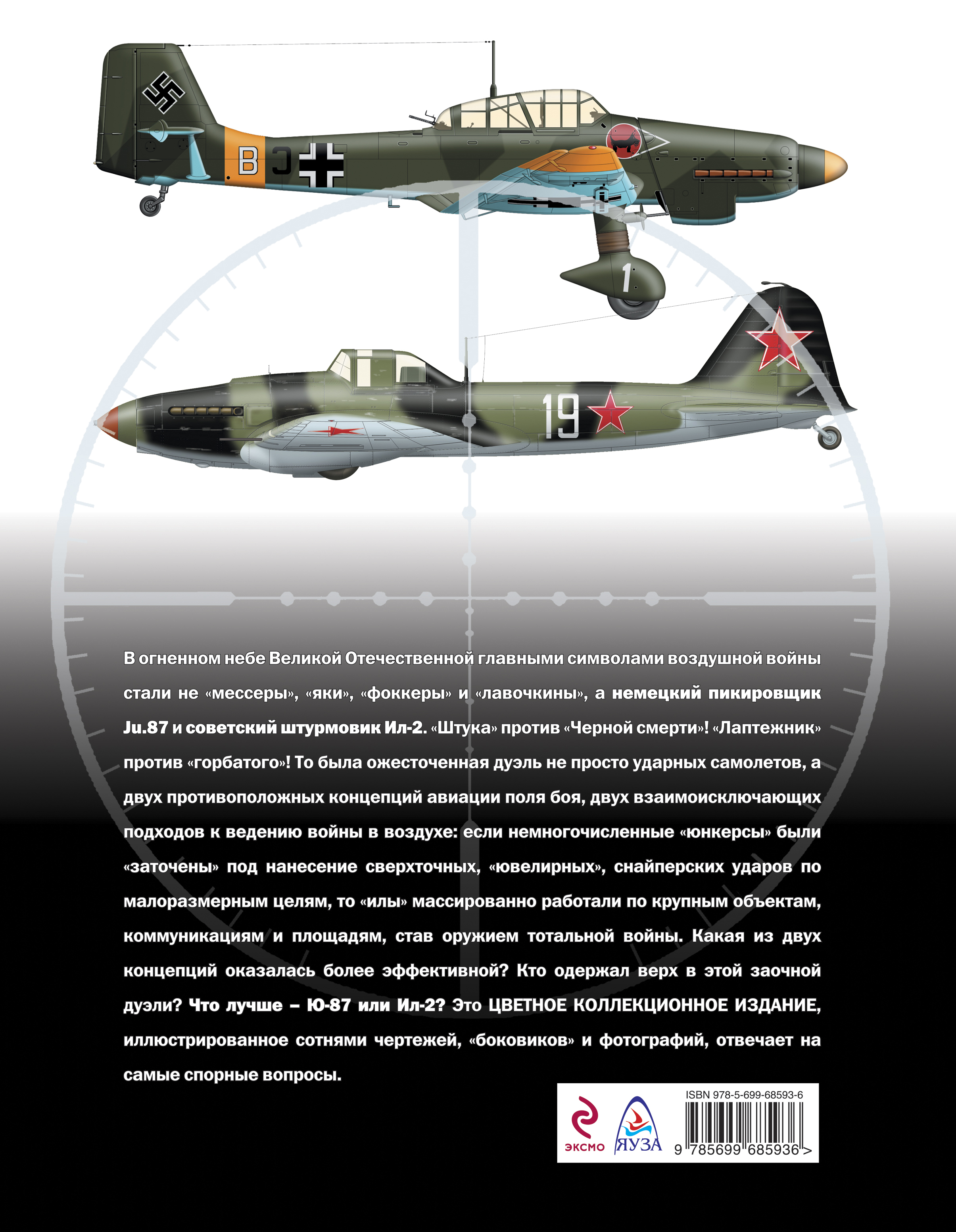 Штука Ju.87 против Черной смерти Ил-2 развивается размеренно двигаясь