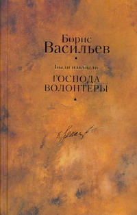 Борис Васильев