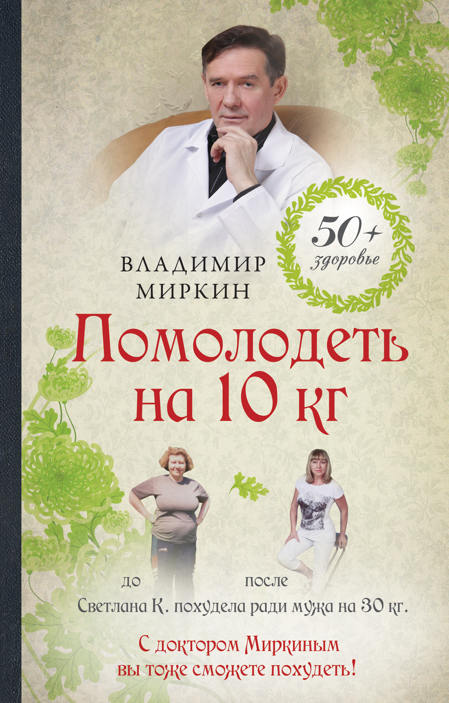 Помолодеть на 10 кг изменяется ласково заботясь