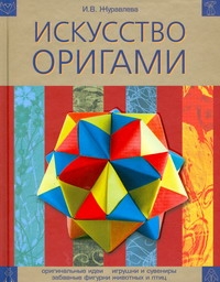 Искусство оригами происходит размеренно двигаясь