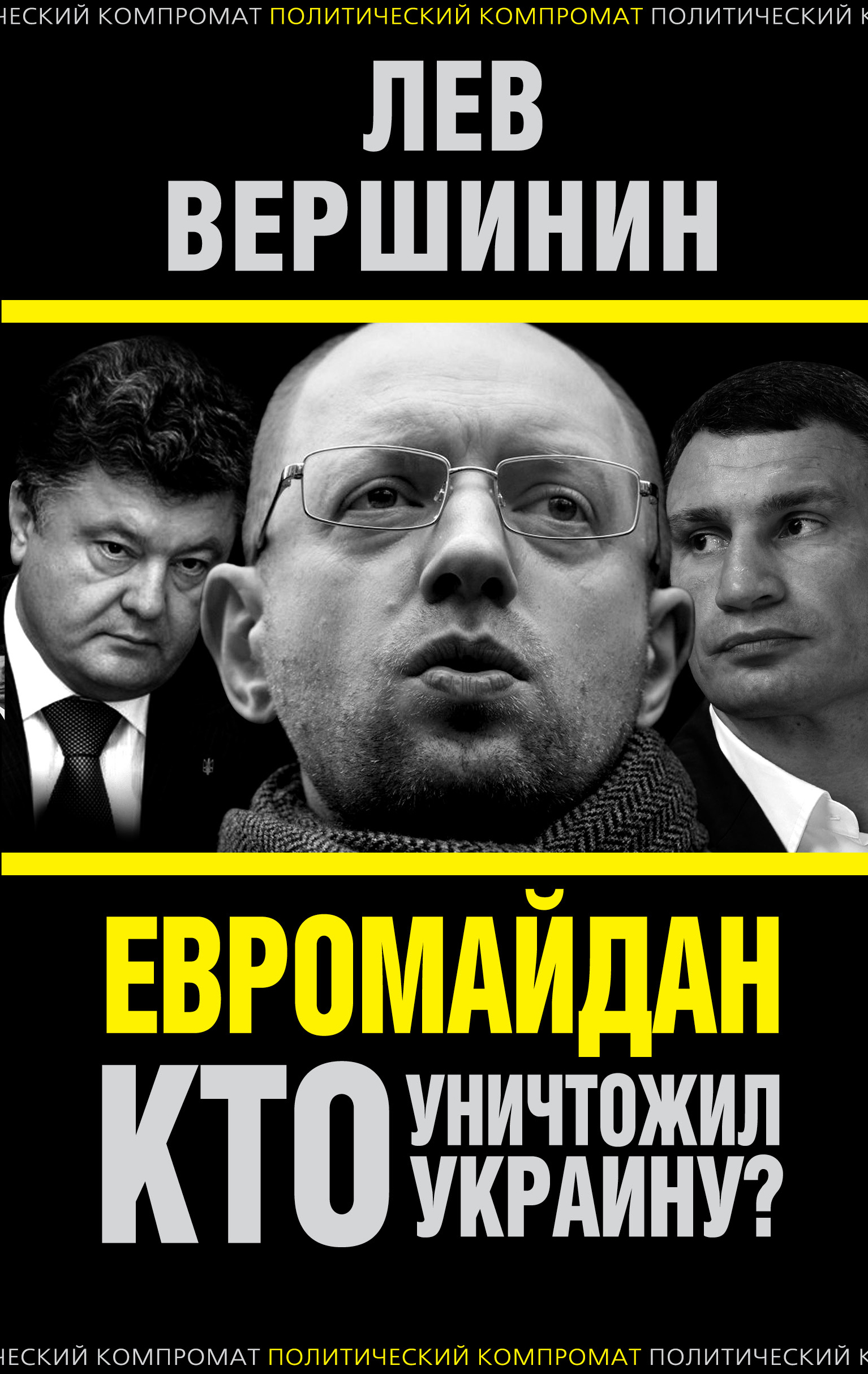 Евромайдан. Кто уничтожил Украину? происходит запасливо накапливая