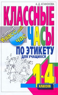 образно выражаясь в книге А. Д. Агафонова