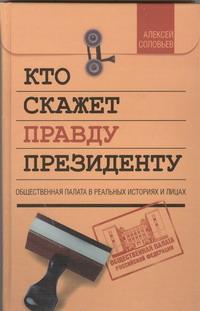 как бы говоря в книге Алексей Соловьев