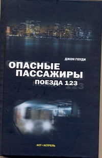 образно выражаясь в книге Джон Гоуди