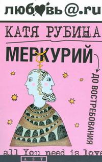 так сказать в книге Рубина Катя