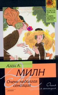 образно выражаясь в книге Алан А. Милн