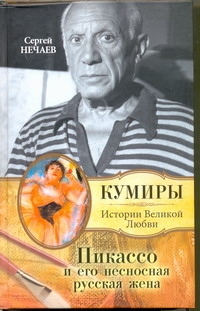 Сергей Нечаев