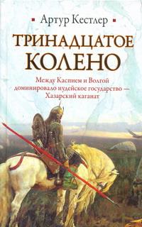 таким образом в книге Артур Кестлер