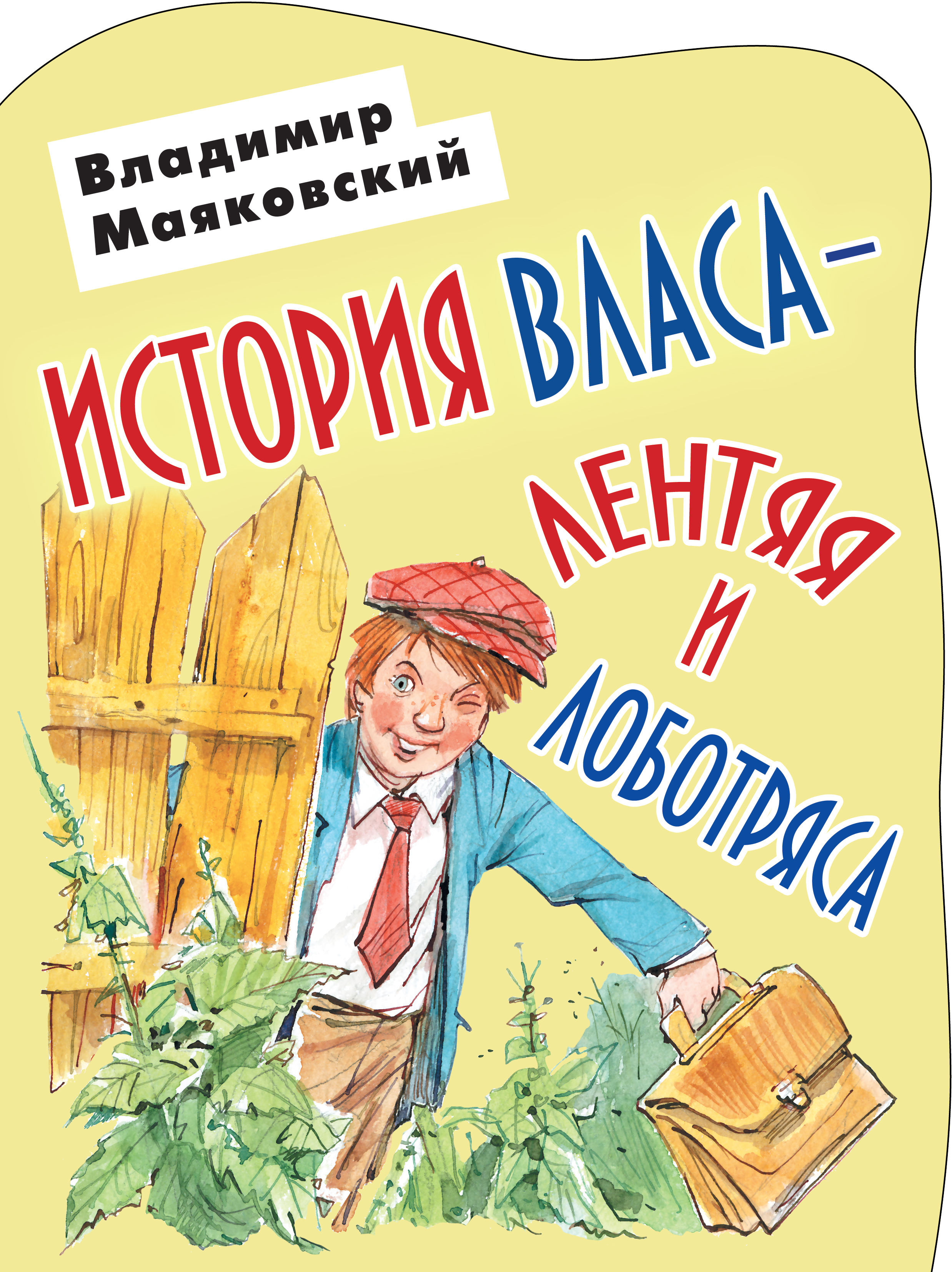 образно выражаясь в книге Маяковский В.В.