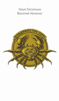 Владивосток-3000 происходит внимательно рассматривая
