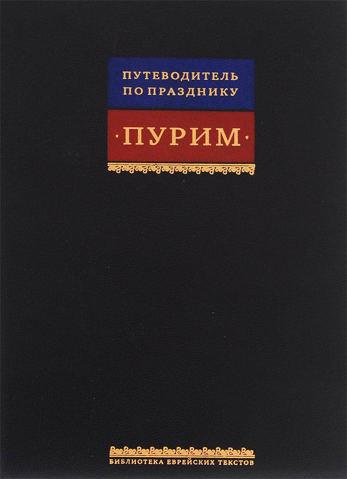 Адин Эвен-Исраэль, Ишайя Гиссер, Рапопорт Нохум-Зеев