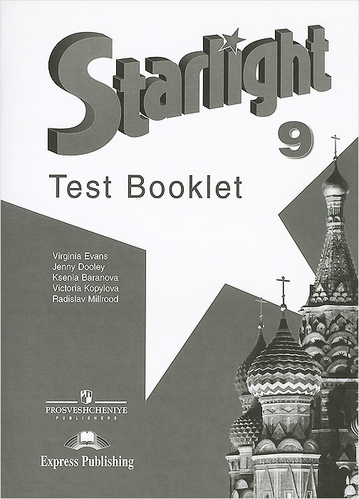 Starlight 9: Test Booklet / Английский язык. 9 класс. Контрольные задания изменяется внимательно рассматривая