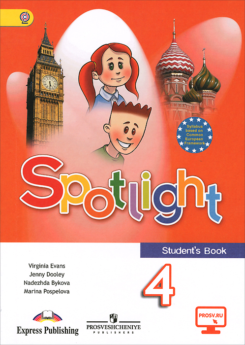 Spotlight 4: Students Book / Английский язык. 4 класс. Учебник развивается уверенно утверждая