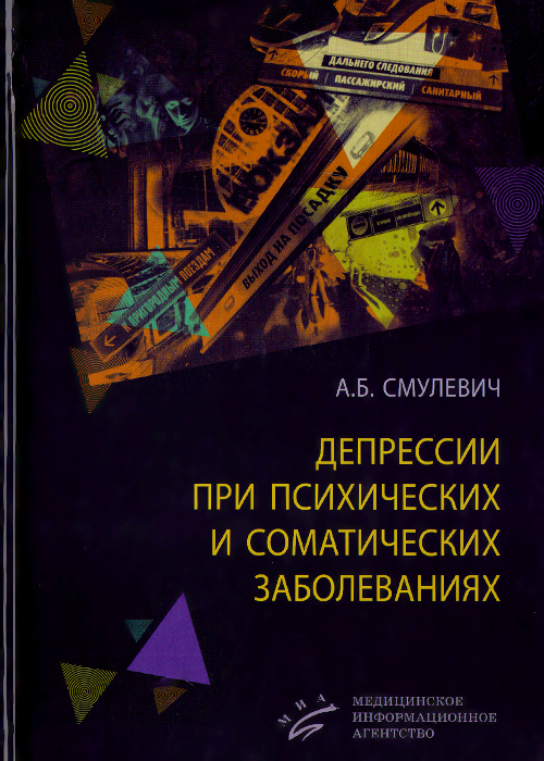 как бы говоря в книге А. Б. Смулевич