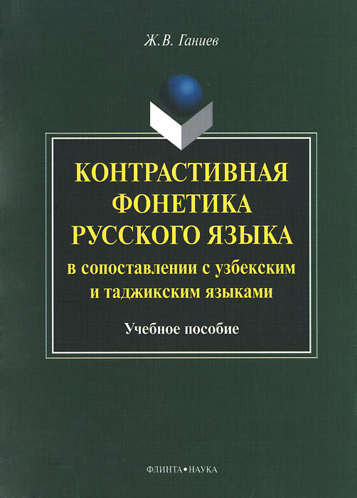 образно выражаясь в книге Ж. В. Ганиев