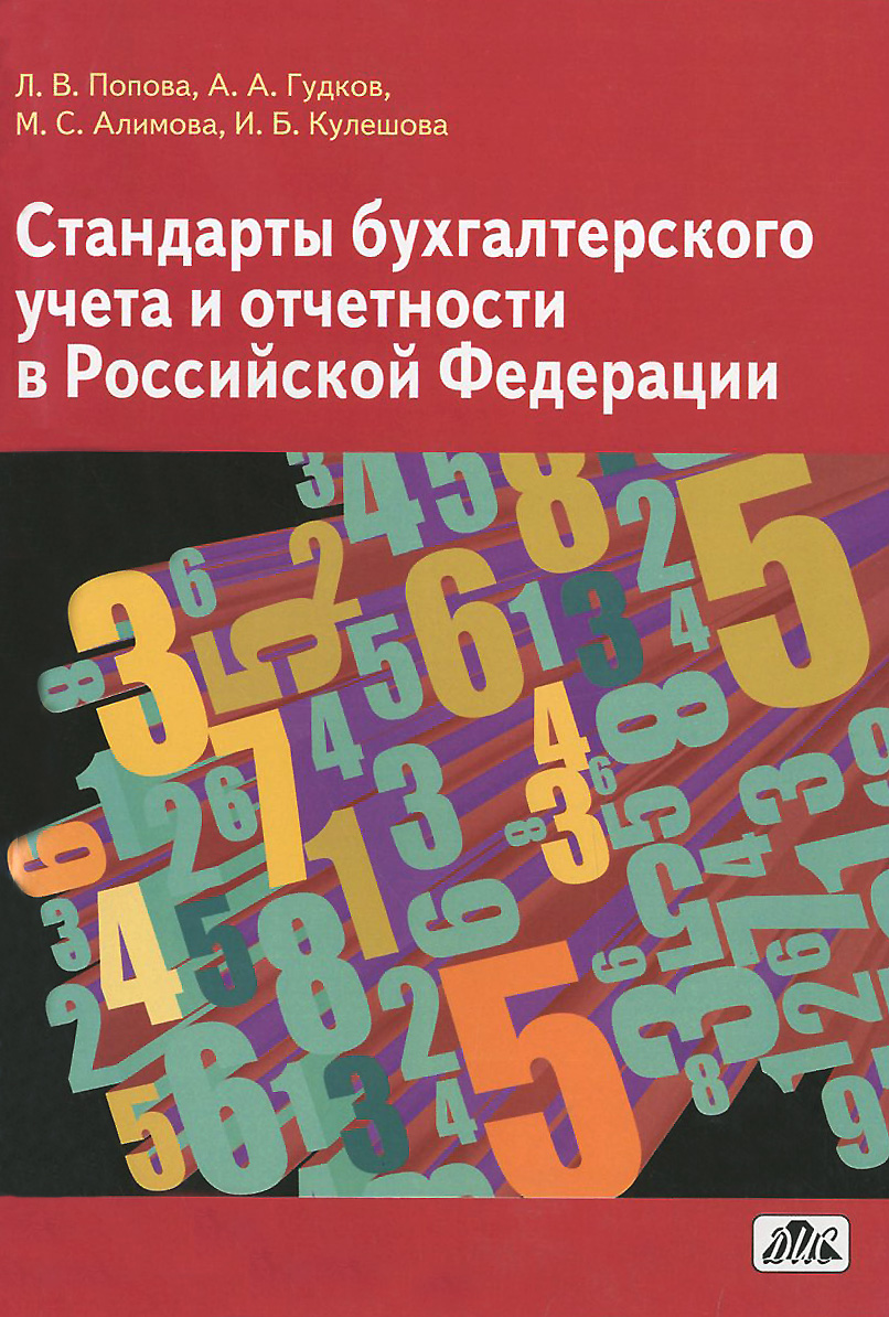 как бы говоря в книге Л. В. Попова, А. А. Гудков, М. С. Алимова, И. Б. Кулешова