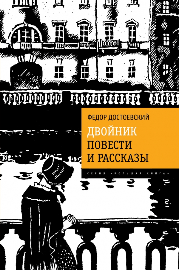 как бы говоря в книге Федор Достоевский