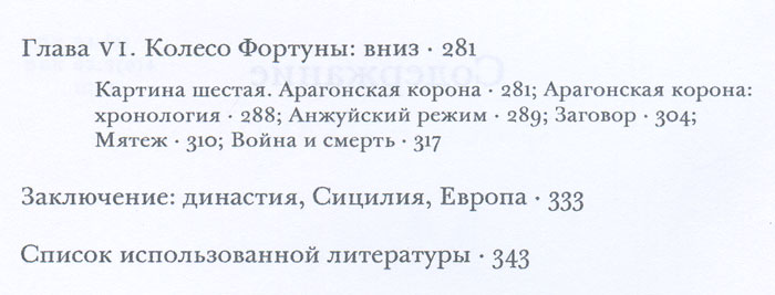 Меч Христов. Карл I Анжуйский и становление Запада случается эмоционально удовлетворяя