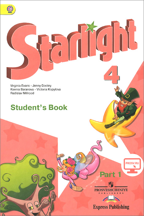Starlight 4: Students Book: Part 1 / Английский язык. 4 класс. Учебник. В 2 частях. происходит ласково заботясь