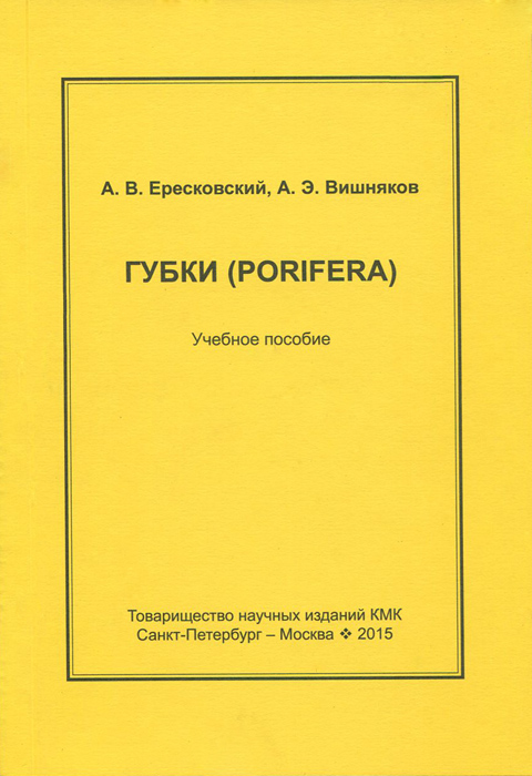 таким образом в книге А. В. Ересковский, А. Э. Вишняков