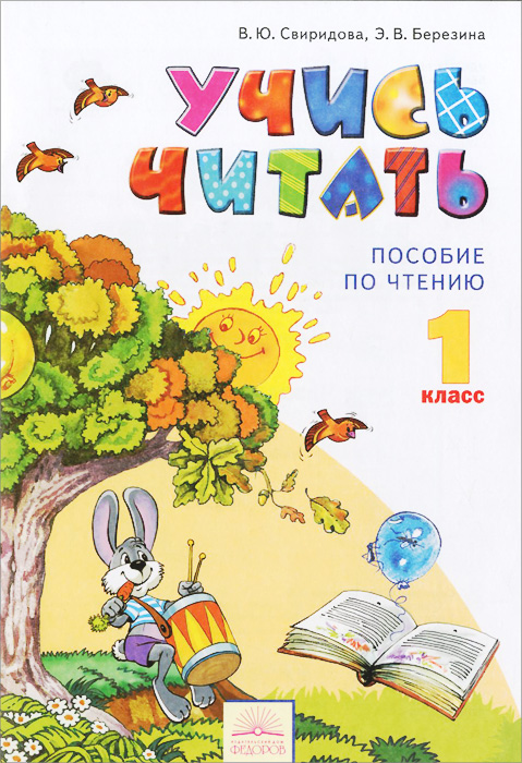 образно выражаясь в книге В. Ю. Свиридова, Э. В. Березина