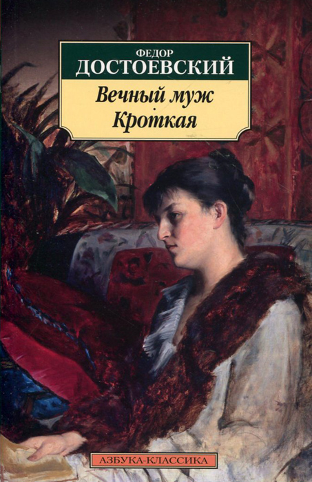 другими словами в книге Достоевский Ф.