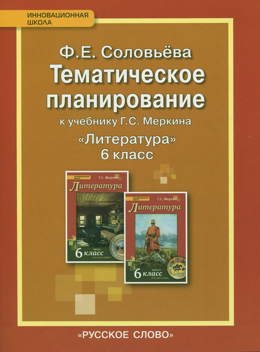 образно выражаясь в книге Ф. Е. Соловьева