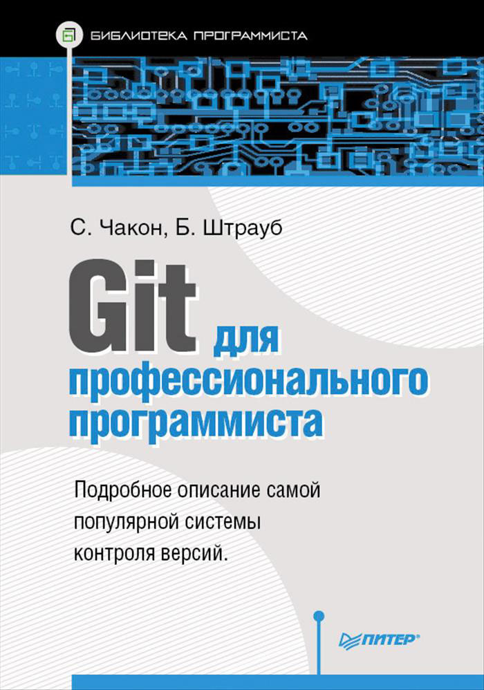 Git для профессионального программиста развивается эмоционально удовлетворяя