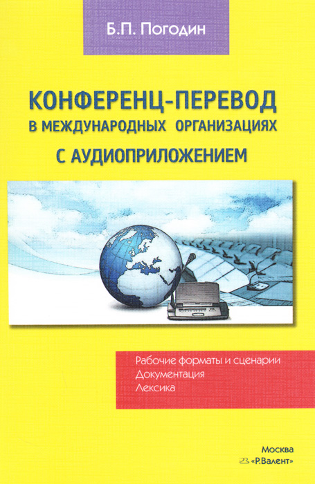 другими словами в книге Б. П. Погодин