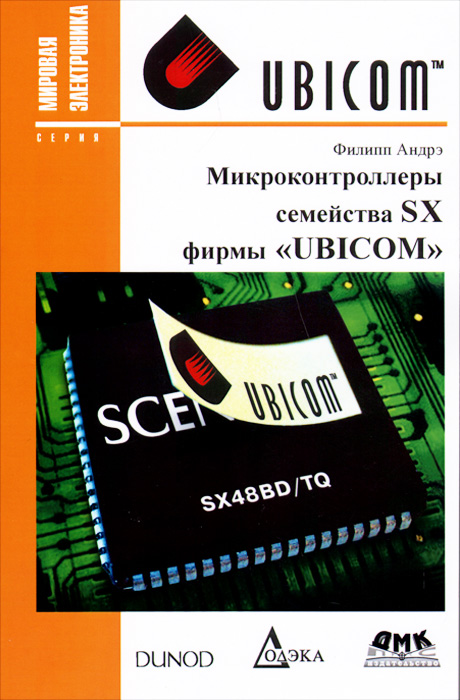 Микроконтроллеры семейства SX фирмы UBICOM изменяется запасливо накапливая