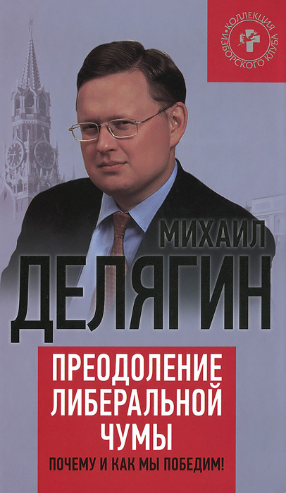 Михаил Делягин