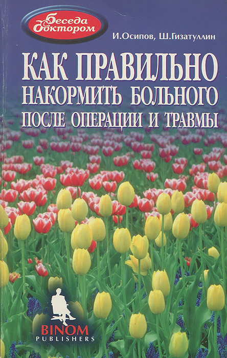 таким образом в книге И. Осипов, Ш. Гизатуллин