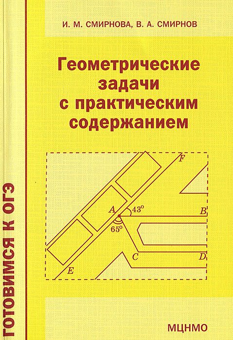 как бы говоря в книге И. М. Смирнова, В. А. Смирнов