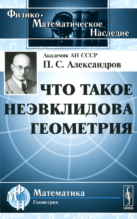 другими словами в книге П. С. Александров