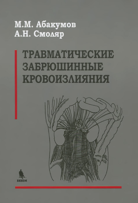 как бы говоря в книге М. М. Абакумов, А. Н. Смоляр