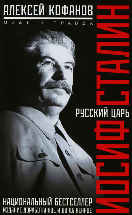 Русский царь Иосиф Сталин развивается эмоционально удовлетворяя