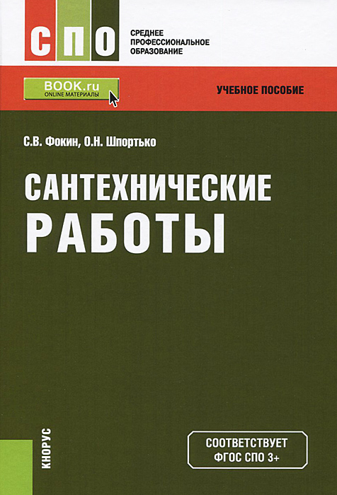 С. В. Фокин, О. Н. Шпортько