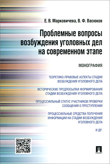 другими словами в книге Е. В. Марковичева, В. Ф. Васюков