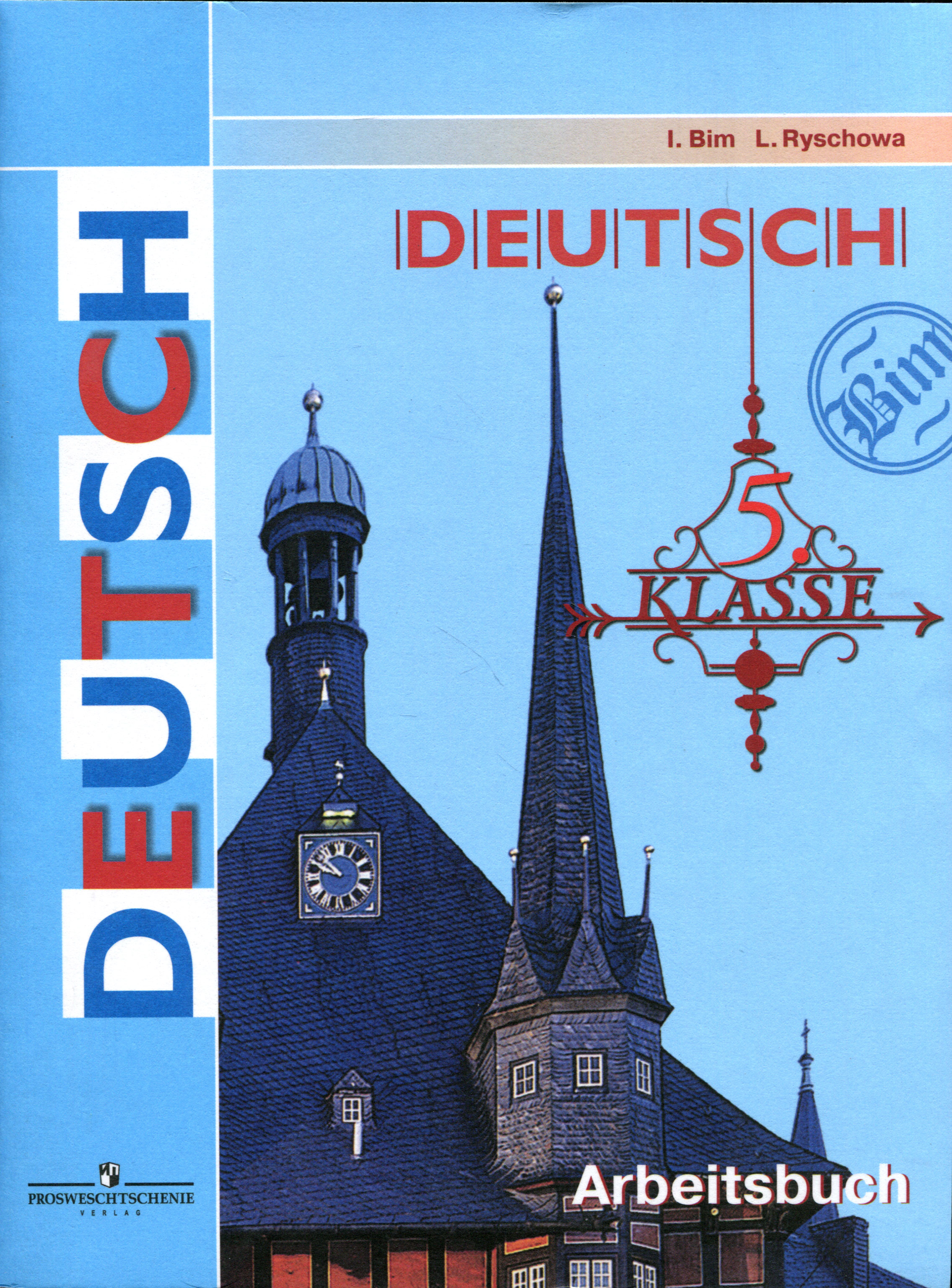 Deutsch: 5 klasse: Arbeitsbuch / Немецкий язык. 5 класс. развивается размеренно двигаясь