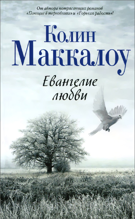 как бы говоря в книге Колин Маккалоу