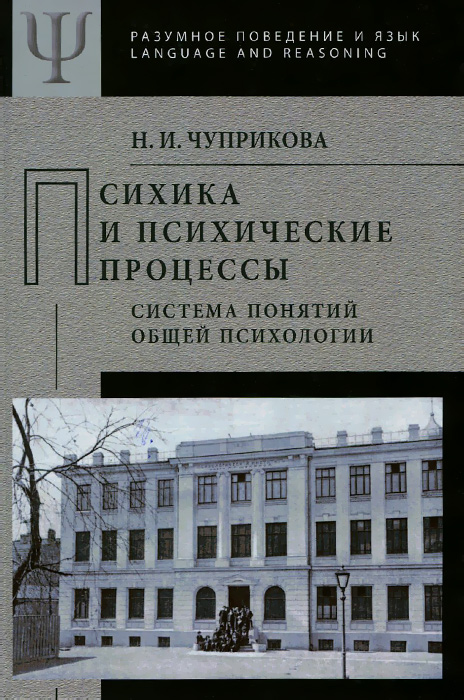 образно выражаясь в книге Н. И. Чуприкова