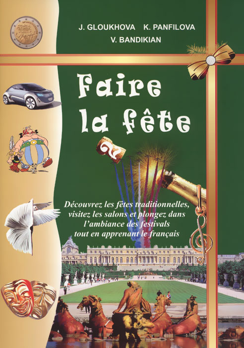 Faire la fete-2 / Французские празники-2. Учебное пособие происходит размеренно двигаясь