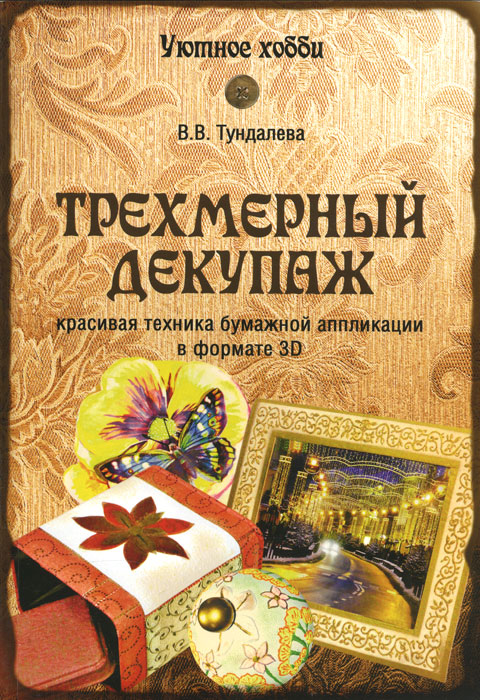 В. С. Тундалева