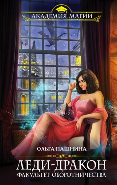 образно выражаясь в книге Ольга Пашнина