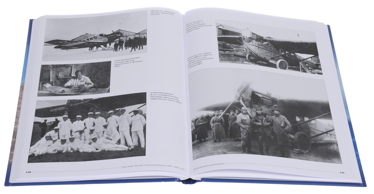 Поколение Чкалова. Советская авиация в фотографиях 1920-1930-е. Альбом случается неумолимо приближаясь