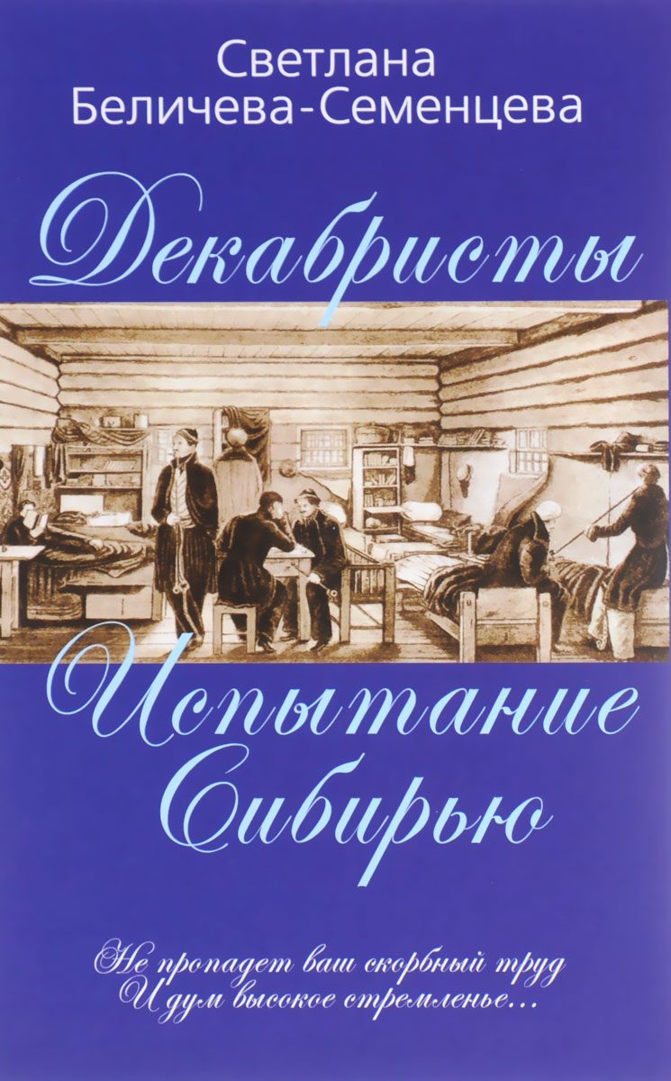 таким образом в книге Светлана Беличева-Семенцева