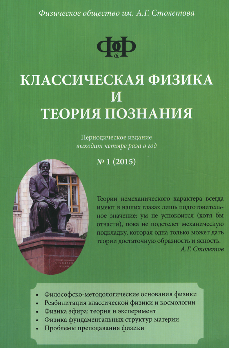 Классическая физика и теория познания, N1, 2015 случается эмоционально удовлетворяя